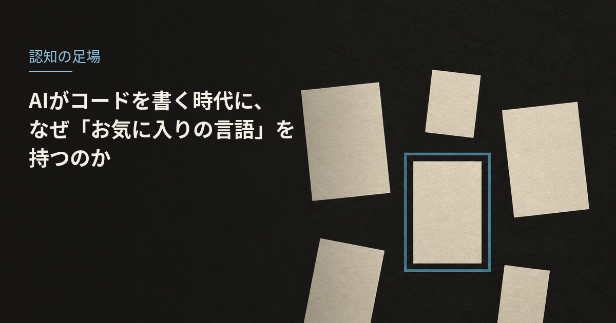 水色の枠にぴったり収まる1枚と、枠の外にずれた原稿。お気に入りの言語が、生成されたコードを測る基準になるという本稿のイメージ。
